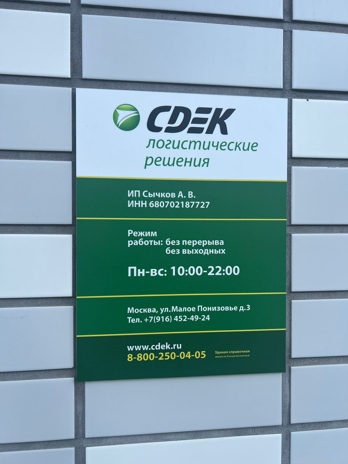 СДЭК Москва Малое Понизовье 3 8Н рис. 3