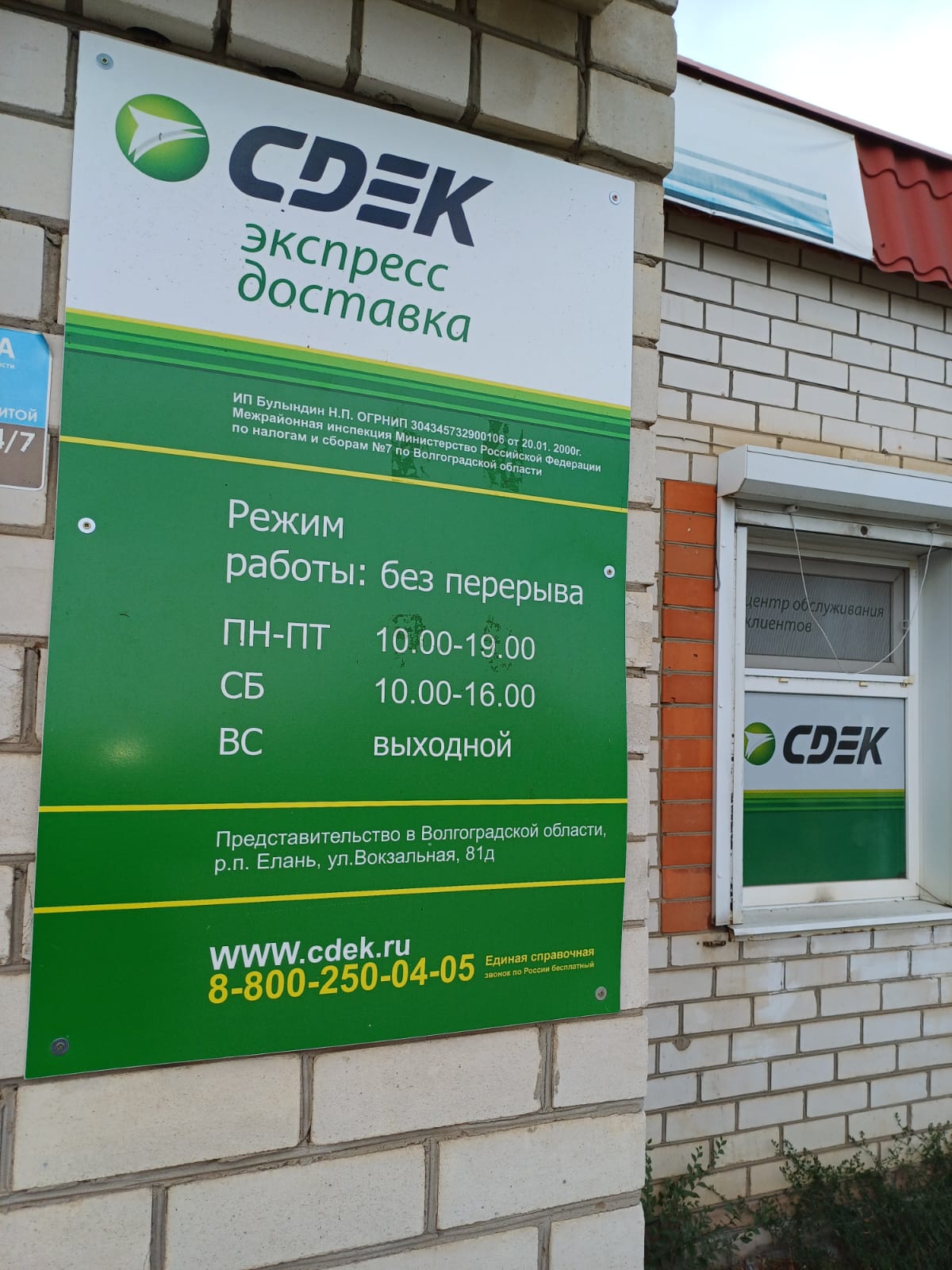 СДЭК Елань Вокзальная 81Д рис. 0