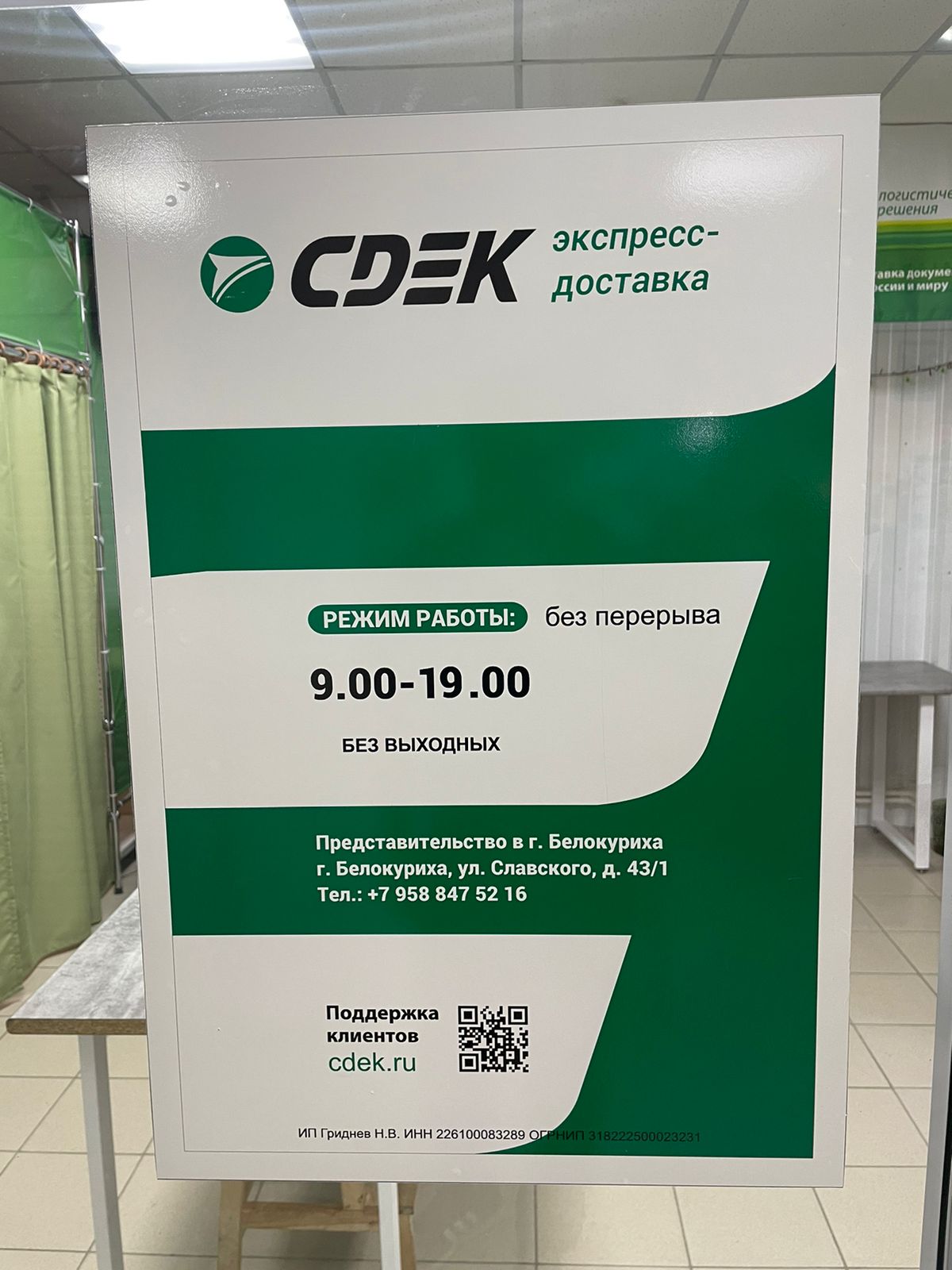 СДЭК Белокуриха Славского 43/1 рис. 4