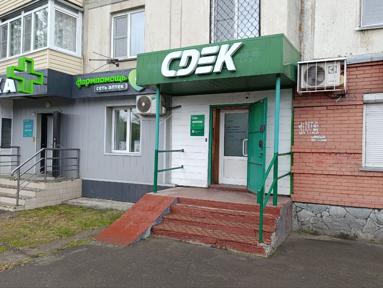 Пункт выдачи СДЭК ул Социалистическая, д 35 — фото