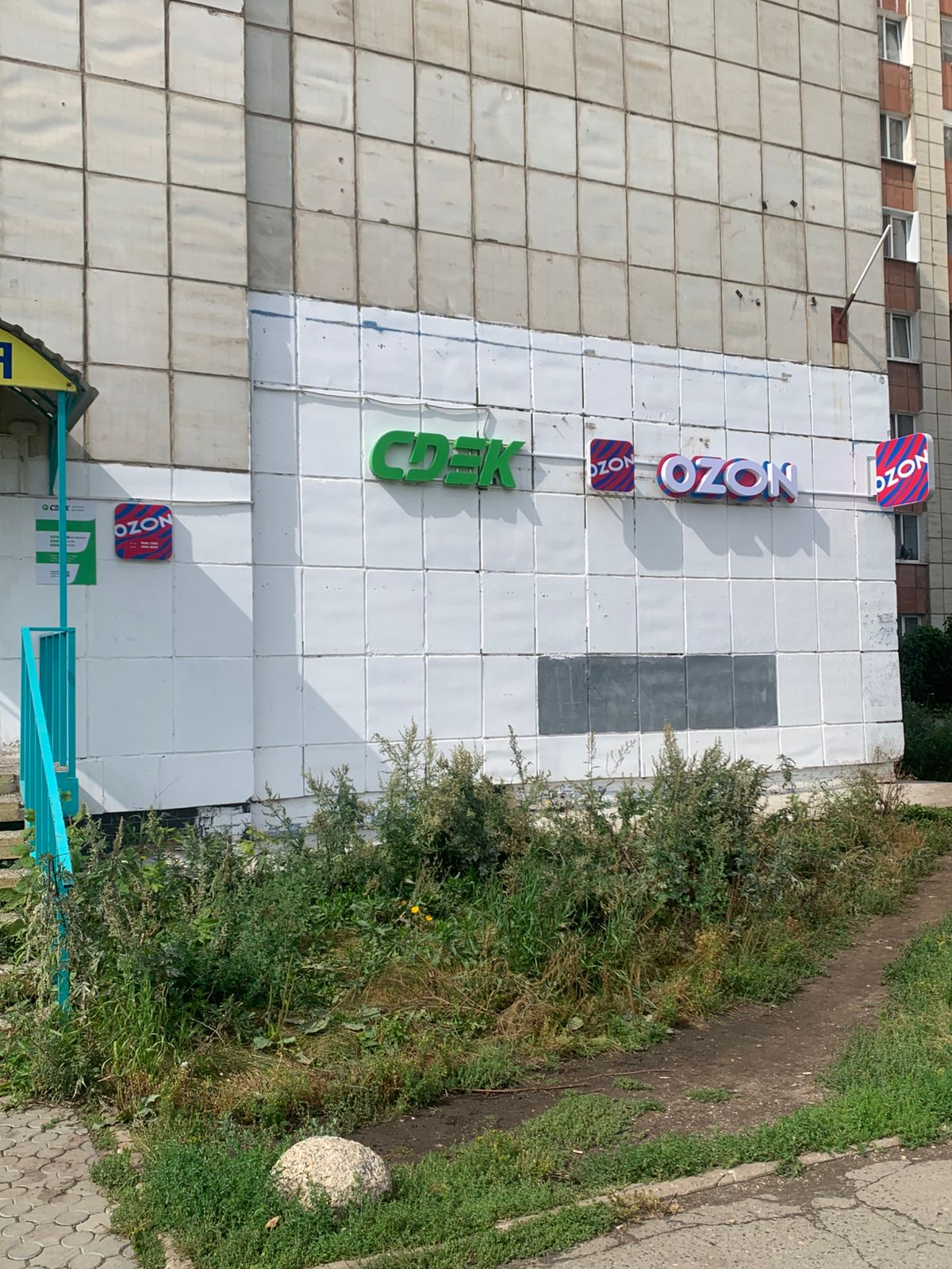 Пункт выдачи СДЭК ул. Целинная, 23 — фото