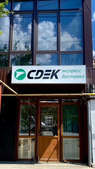 СДЭК Октябрьское Карла Маркса 75 рис. 0