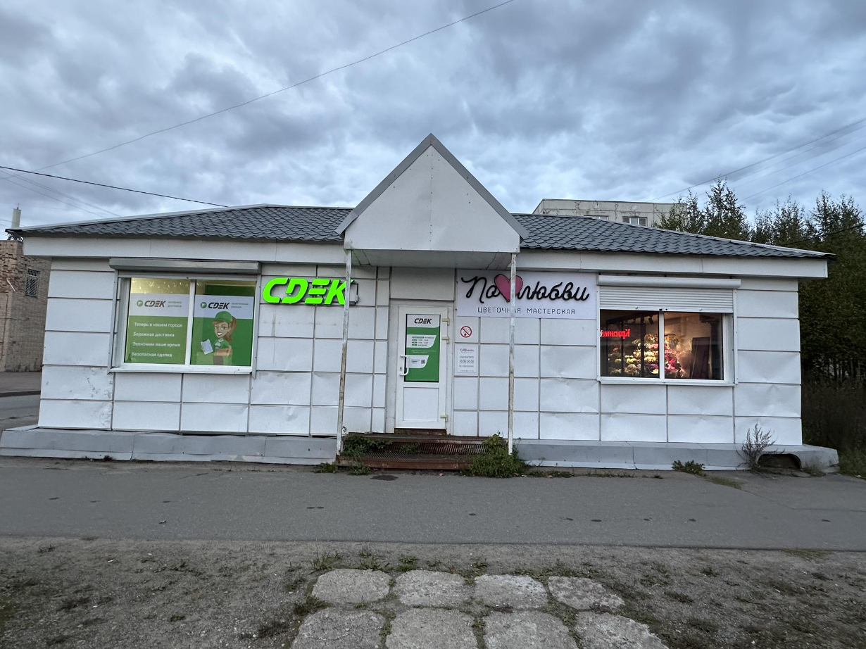 СДЭК Светогорск Лесная 13а рис. 1
