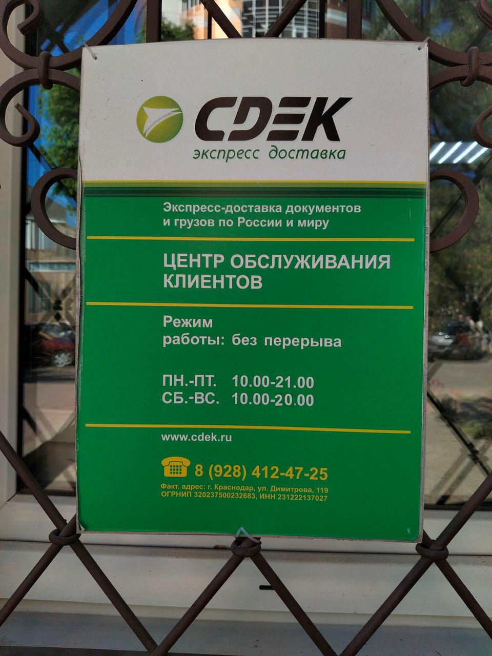 Пункт выдачи СДЭК ул. Димитрова, 119 — фото