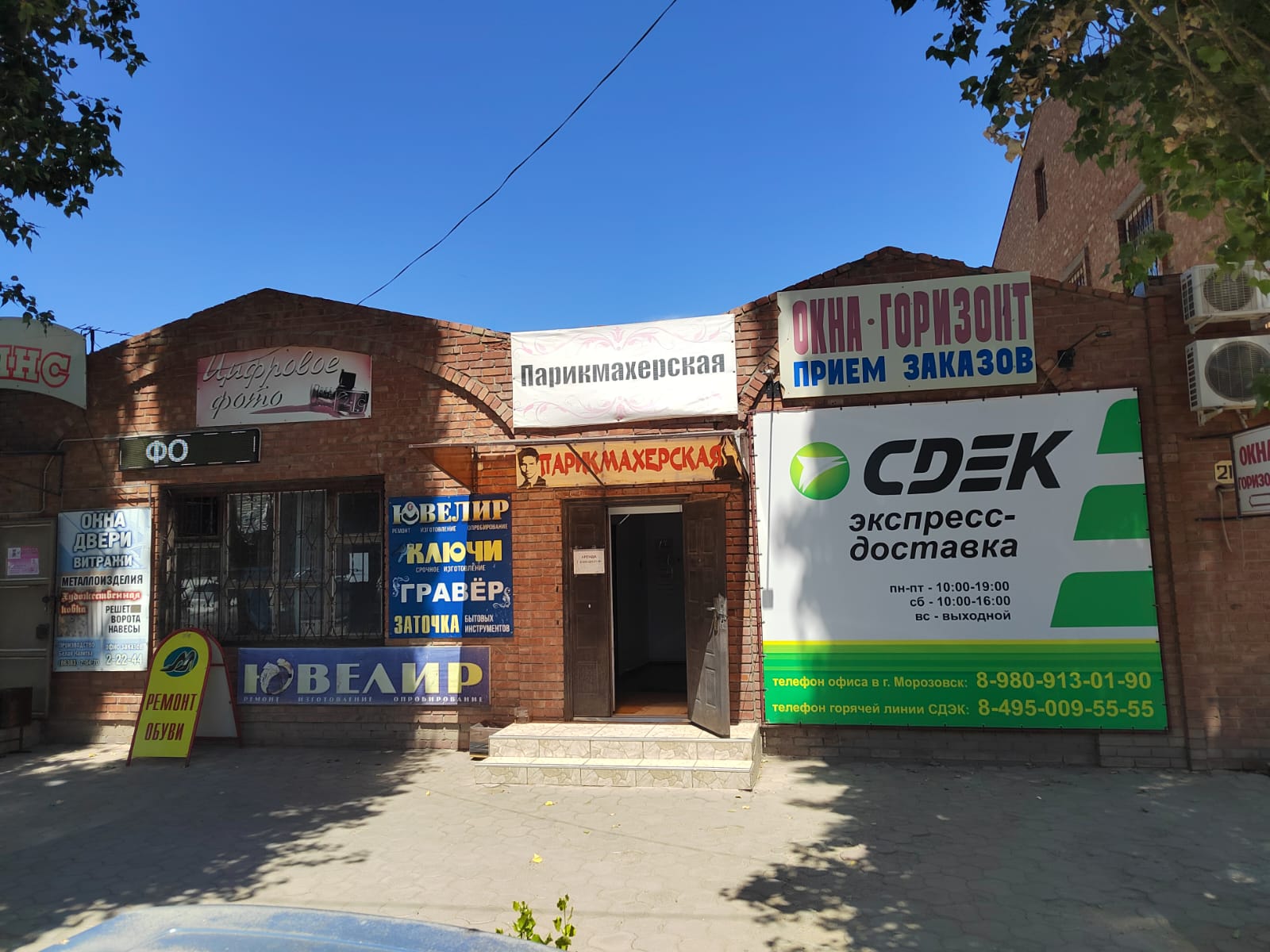 СДЭК Морозовск Ленина 216 А рис. 2