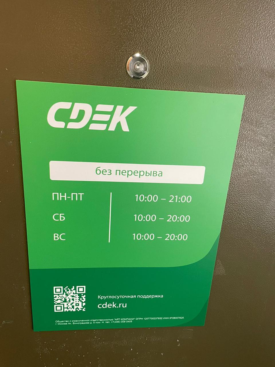 Пункт выдачи СДЭК ул. Академика Виноградова, 5 — фото