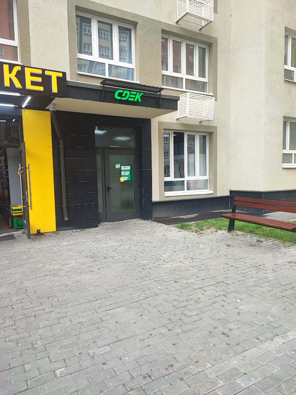 Пункт выдачи СДЭК ул. Яганова, 12 — фото