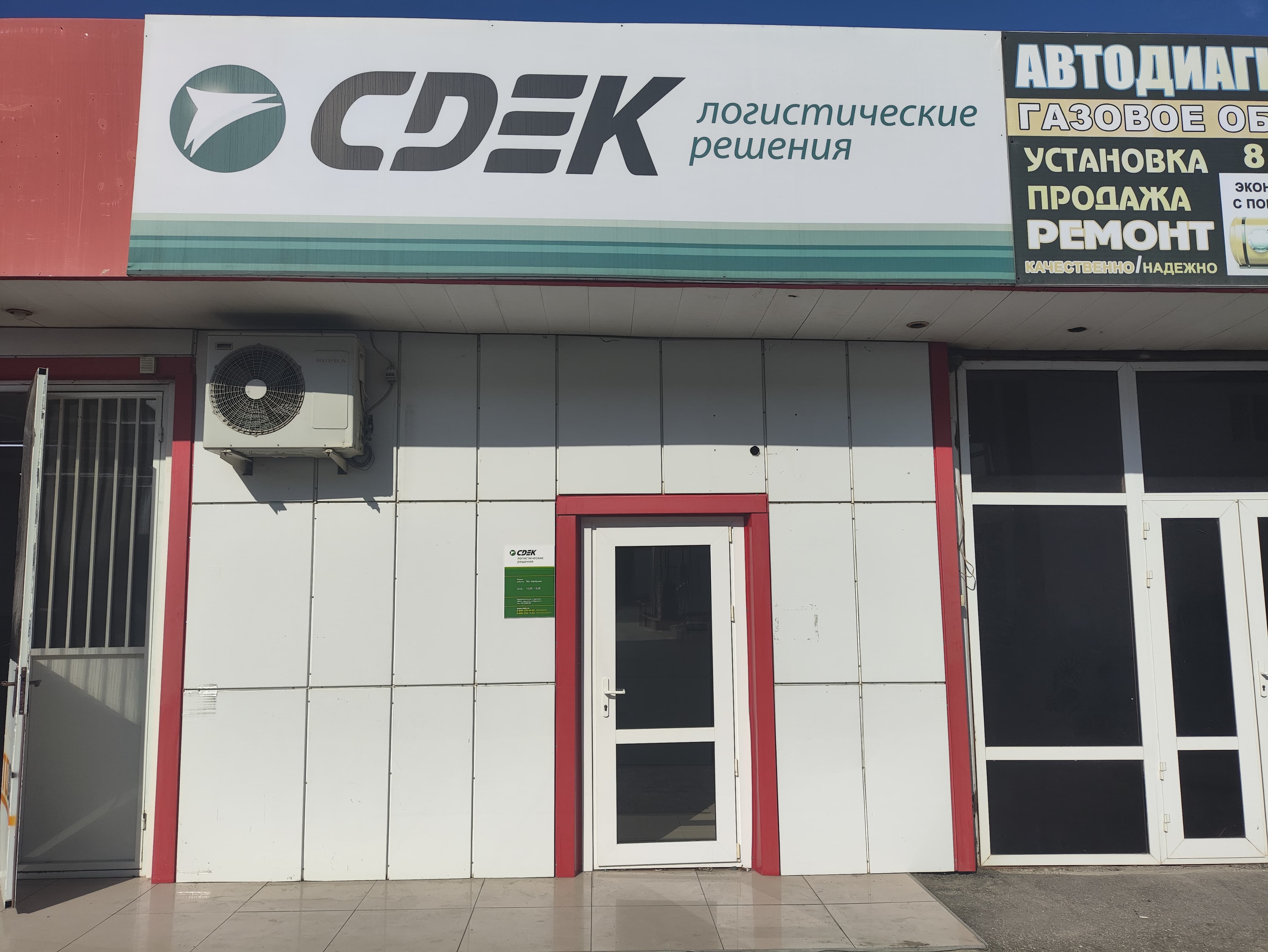 СДЭК Курчалой АШерипова 1 рис. 2