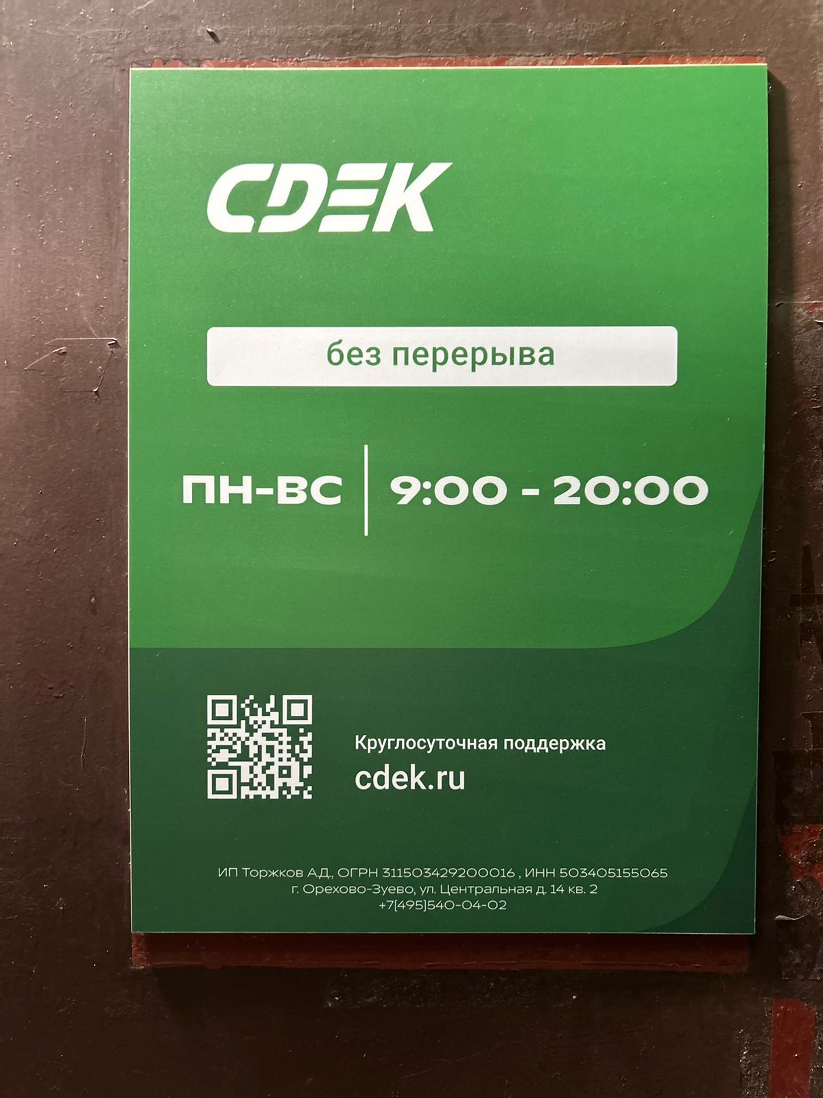 Пункт выдачи СДЭК пр. 1-й Дзержинского, 32 — фото