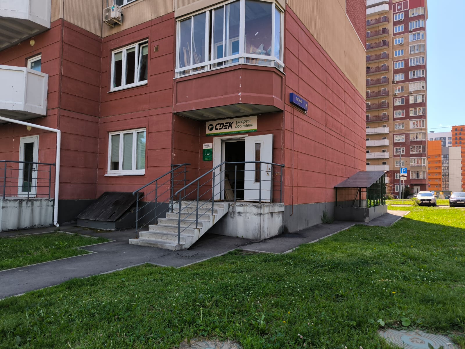 СДЭК Боброво Лесная 18 рис. 0