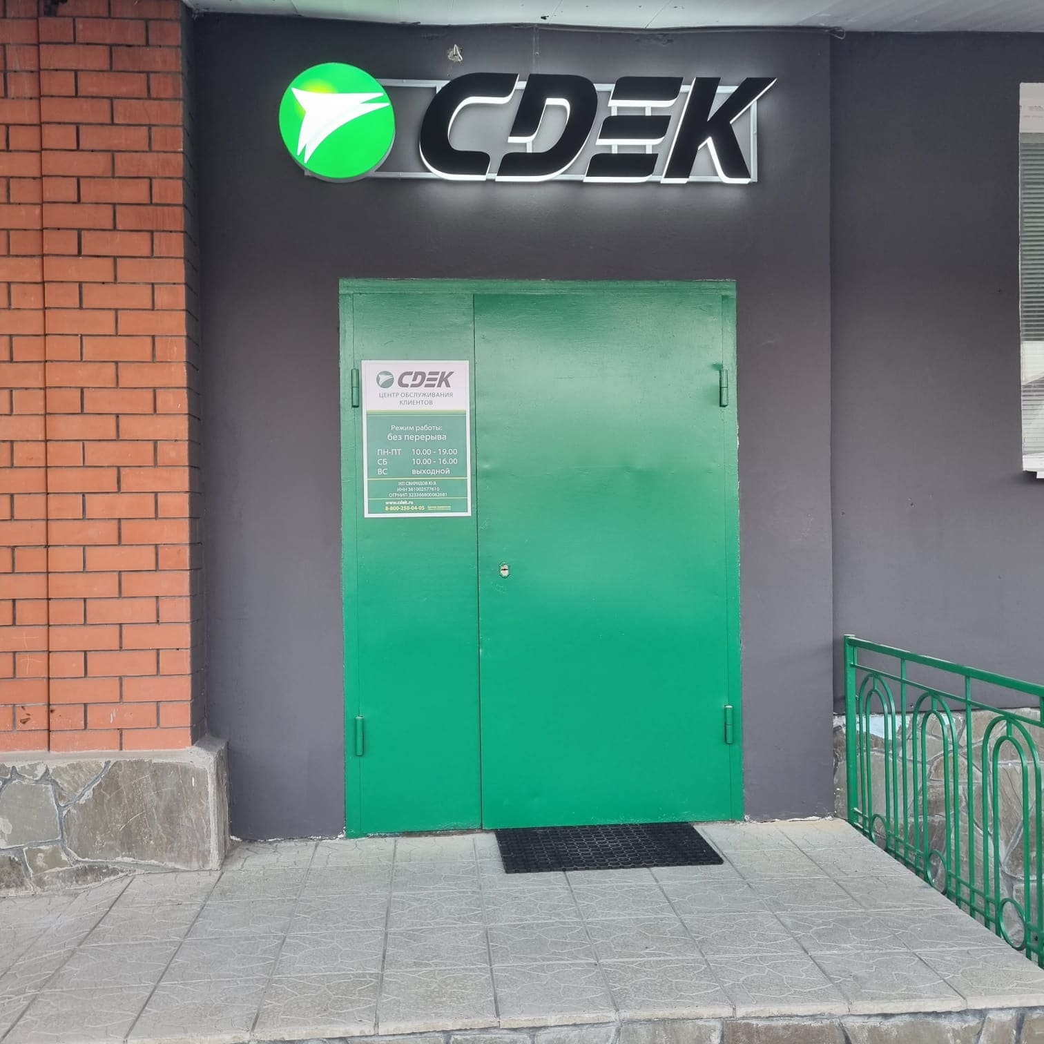 СДЭК Калач Школьная 1 рис. 0